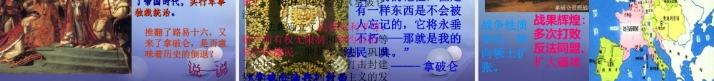 九年级历史上册 第四单元 步入近代 第13课 法国大革命和拿破仑帝国课件 新人教版 课件
