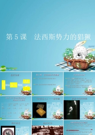 九年级历史下册 法西斯势力的猖獗课件 人教新课标版 课件