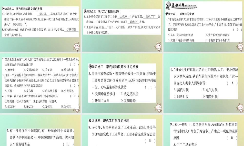 九年级历史上册 第5单元 资本主义的发展和社会矛盾的激化 第18课 第一次工业革命课件 中华书局版 课件
