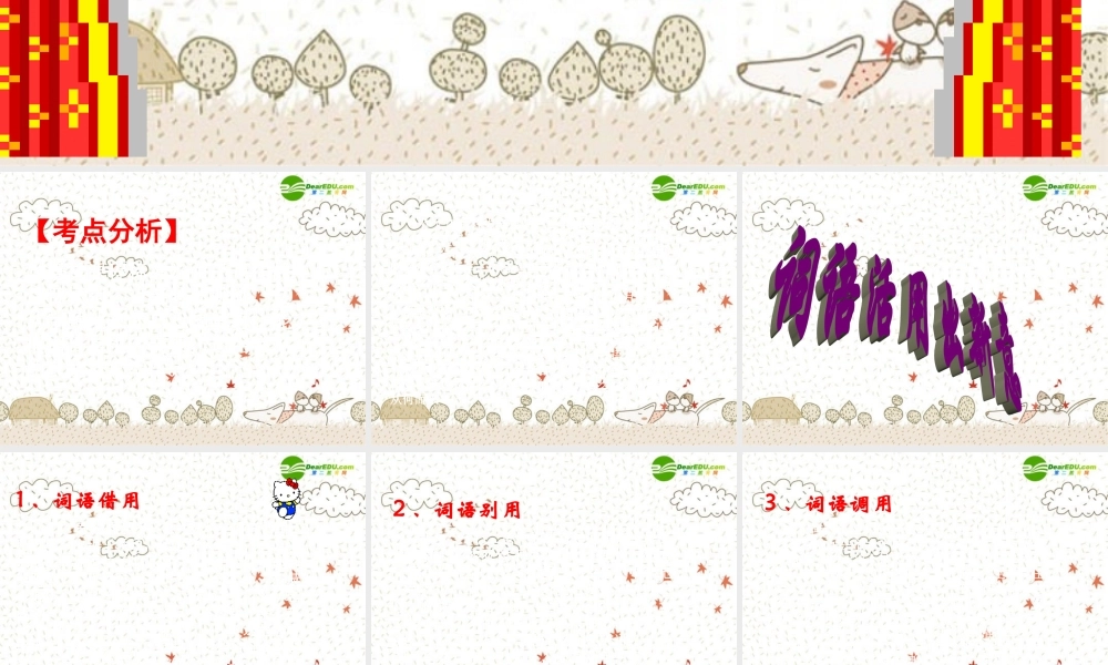 中考语文作文辅导课件 文章的语言美 课件