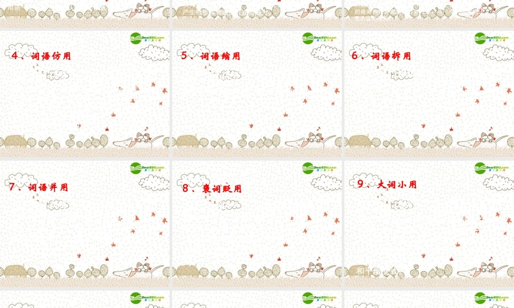 中考语文作文辅导课件 文章的语言美 课件