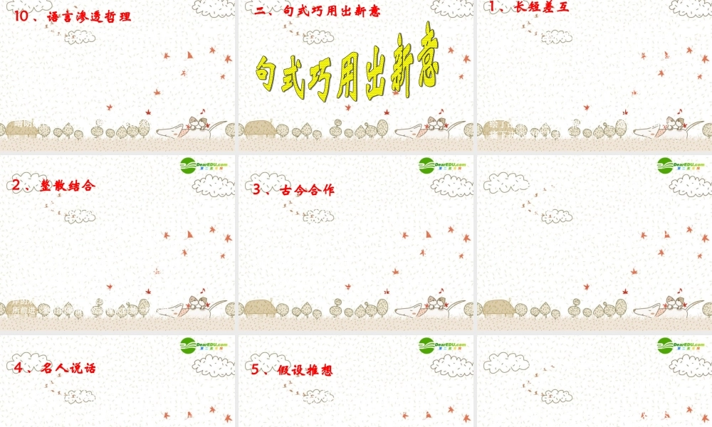 中考语文作文辅导课件 文章的语言美 课件