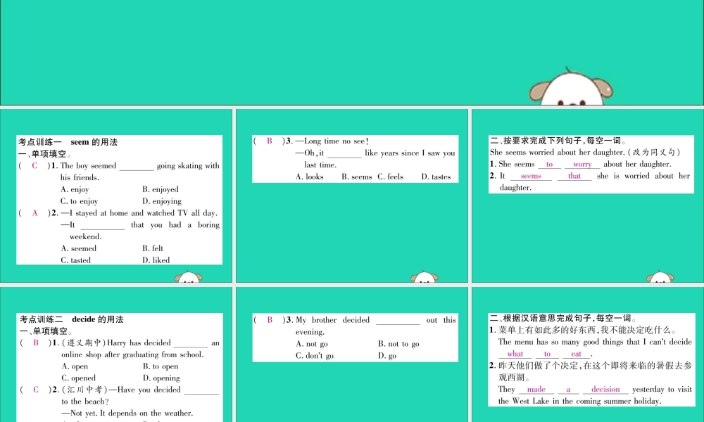 (毕节专版)秋八年级英语上册 Unit 1 Where did you go on vacation考点集中训练作业课件 (新版)人教新目标版 课件