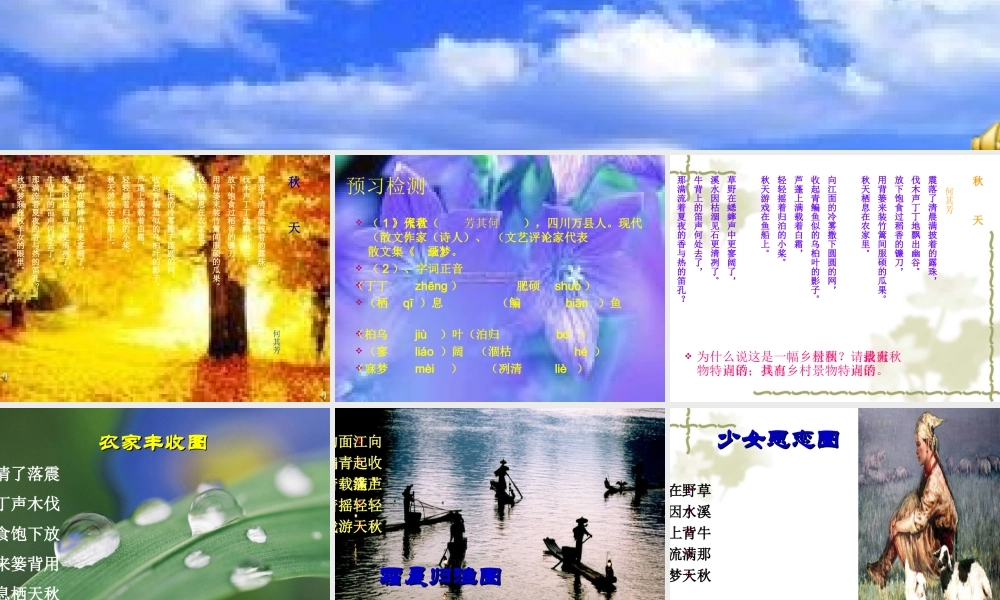 (秋天)课件2 七年级语文上册第三单元(秋天)课件8套人教版