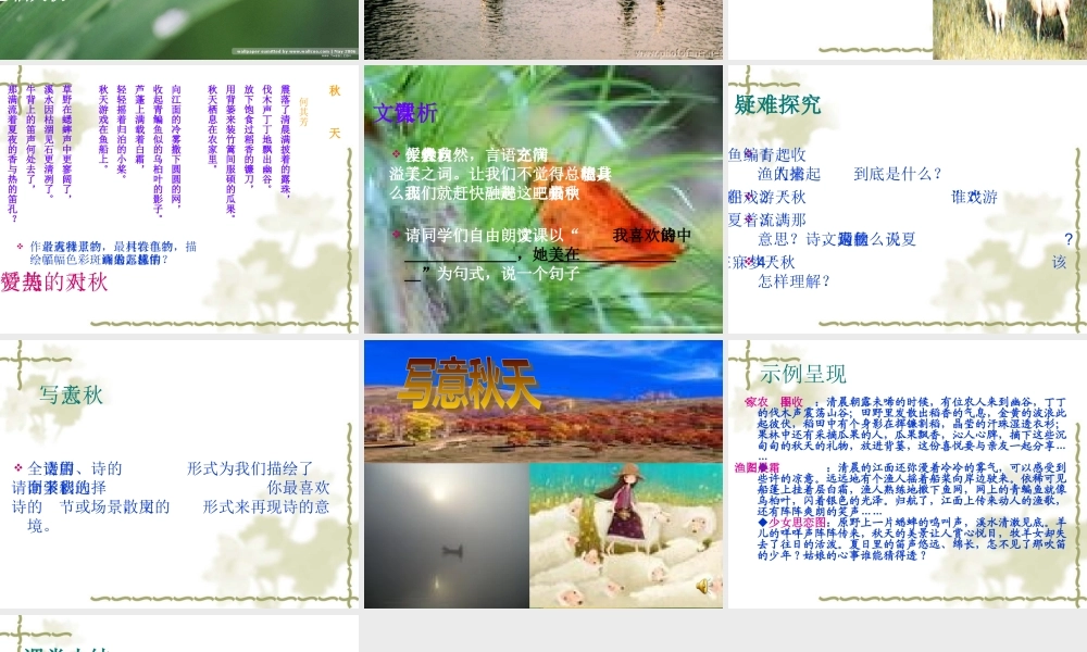 (秋天)课件2 七年级语文上册第三单元(秋天)课件8套人教版