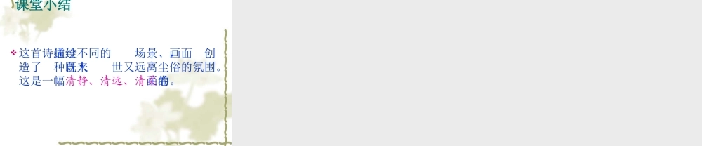 (秋天)课件2 七年级语文上册第三单元(秋天)课件8套人教版