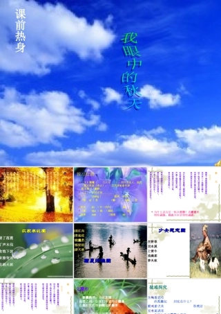 (秋天)课件2 七年级语文上册第三单元(秋天)课件8套人教版