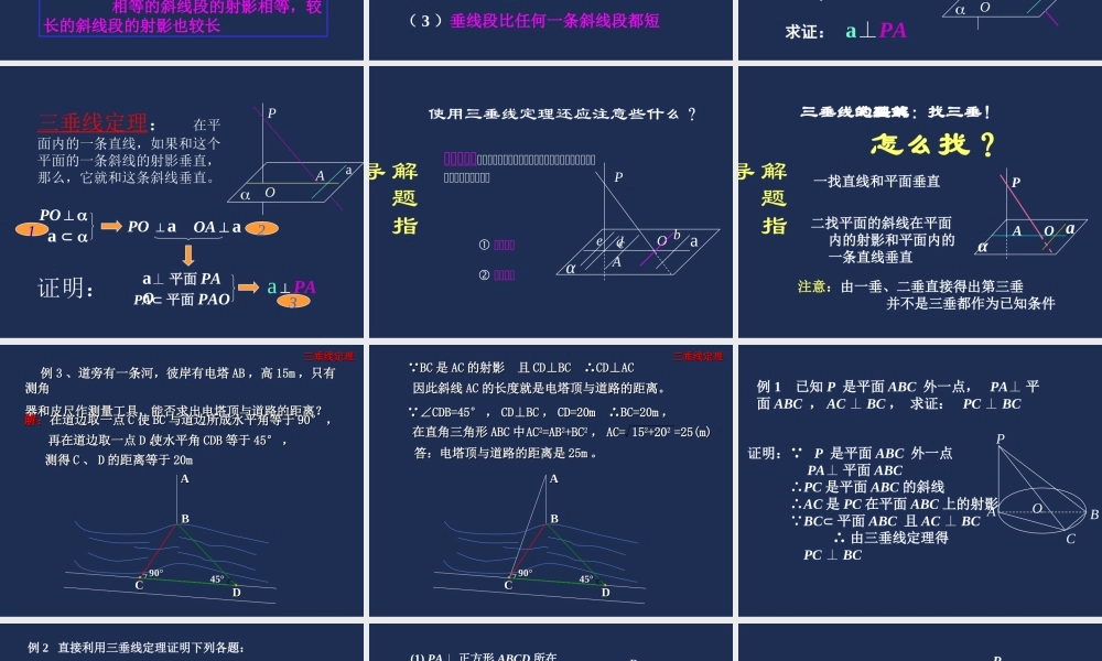 2.正射影和三垂线定理 高二立体几何直线和平面垂直ppt课件大全一 高二立体几何直线和平面垂直ppt课件大全一