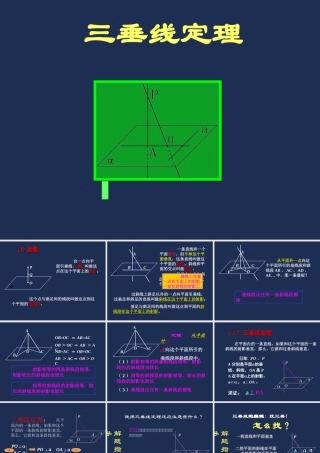 2.正射影和三垂线定理 高二立体几何直线和平面垂直ppt课件大全一 高二立体几何直线和平面垂直ppt课件大全一