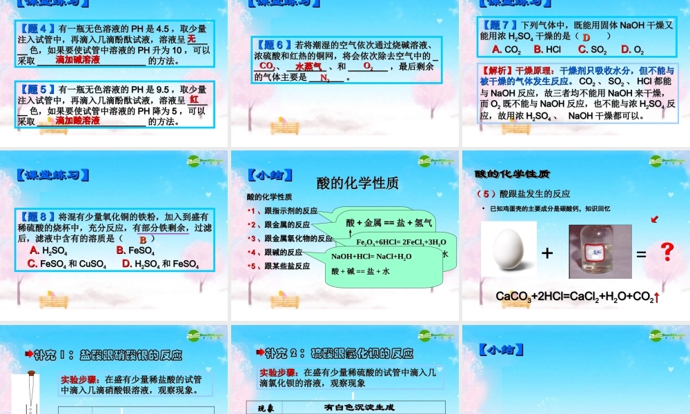 九年级化学下册 常见的酸和碱课件 人教新课标版 课件