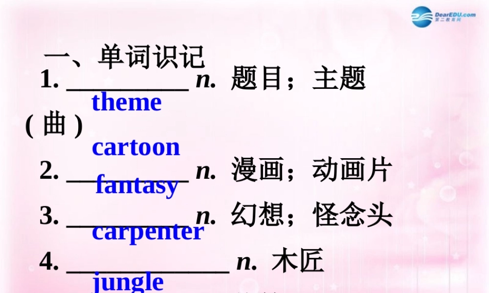 2015高考英语一轮复习 Unit 5 Theme parks课件 新人教版必修4