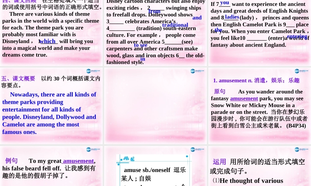 2015高考英语一轮复习 Unit 5 Theme parks课件 新人教版必修4