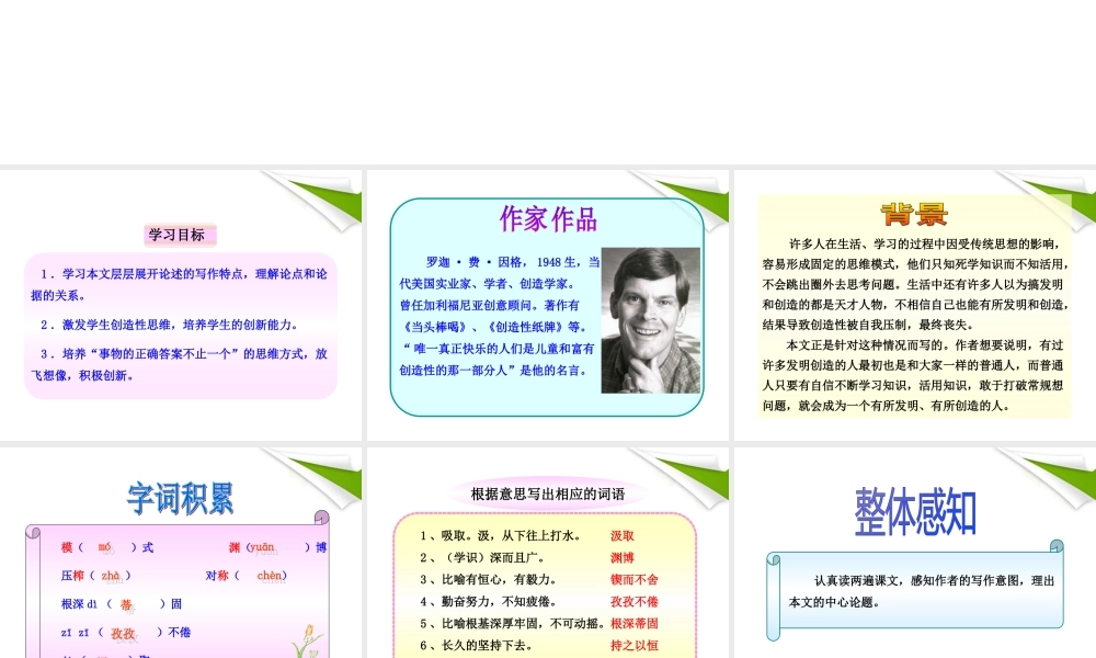-版七年级语文上册 第19课 事物的正确答案不止一个新课标同步授课课件 苏教版 课件