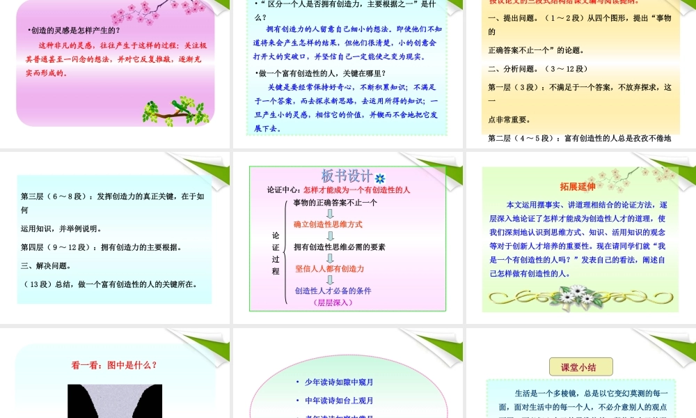 -版七年级语文上册 第19课 事物的正确答案不止一个新课标同步授课课件 苏教版 课件
