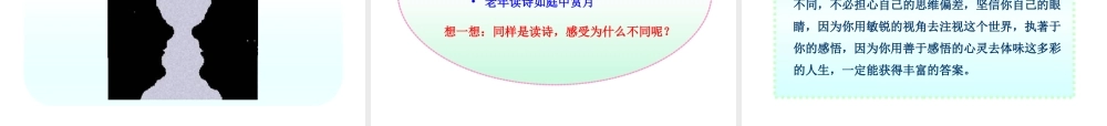 -版七年级语文上册 第19课 事物的正确答案不止一个新课标同步授课课件 苏教版 课件