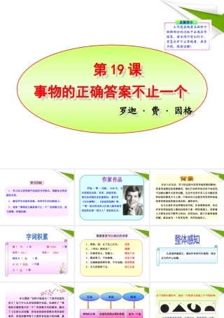 -版七年级语文上册 第19课 事物的正确答案不止一个新课标同步授课课件 苏教版 课件