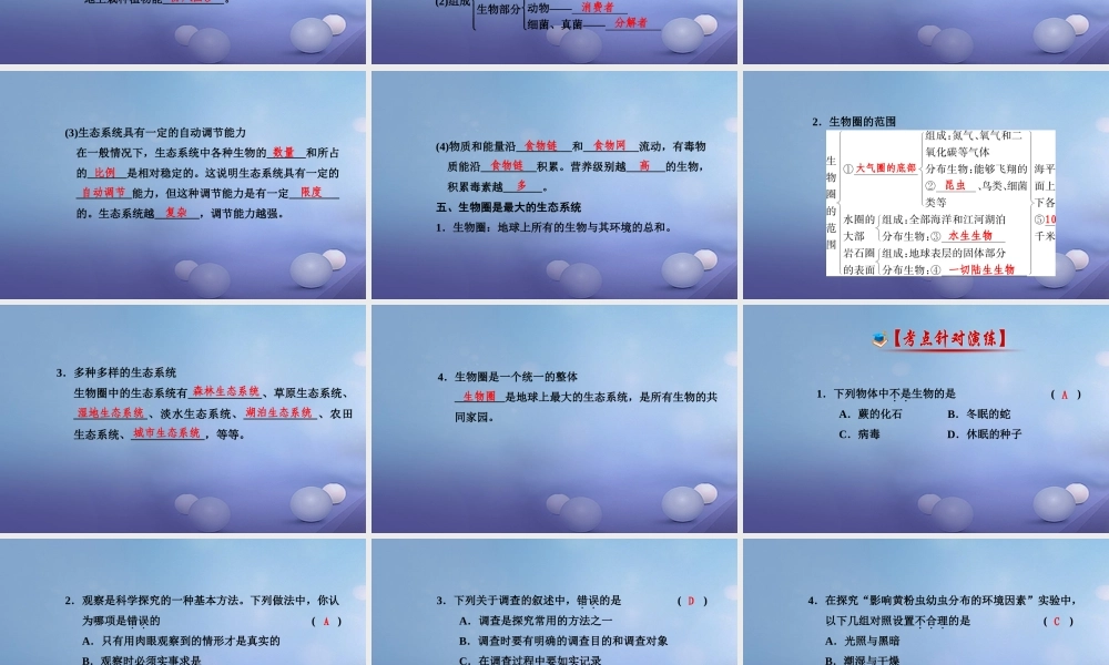 中考生物一轮复习 第一单元 第一、二章 认识生物以及了解生物圈课件 新人教版 课件