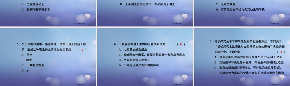 中考生物一轮复习 第一单元 第一、二章 认识生物以及了解生物圈课件 新人教版 课件