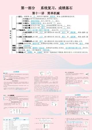 中考物理总复习 八下 第11讲 简单机械课件