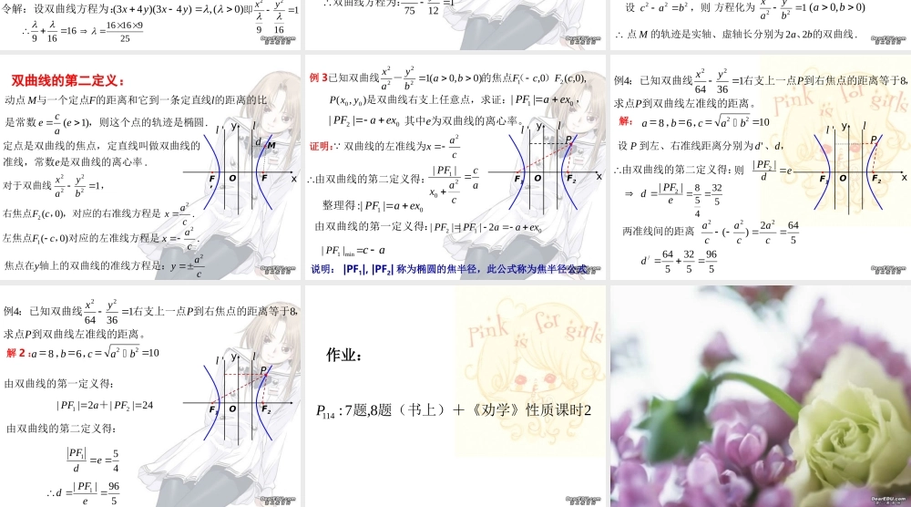 scg2zbsx05111402 高二数学双曲线  抛物线ppt课件集一 高二数学双曲线  抛物线ppt课件集一