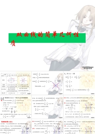 scg2zbsx05111402 高二数学双曲线  抛物线ppt课件集一 高二数学双曲线  抛物线ppt课件集一
