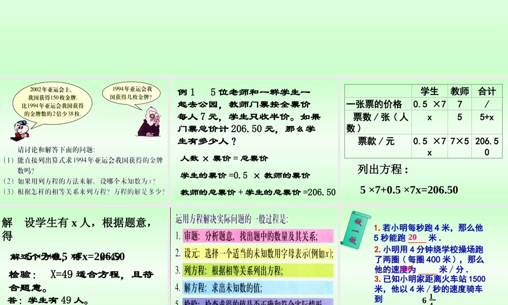5.3 一元一次方程的应用(一) 浙江省初一数学(上)全部课件整理 浙教版