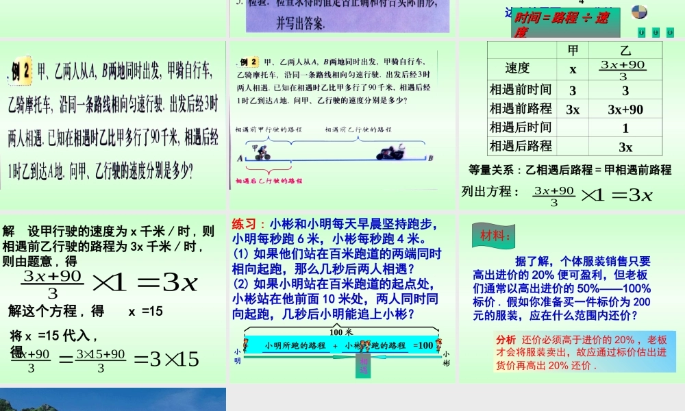 5.3 一元一次方程的应用(一) 浙江省初一数学(上)全部课件整理 浙教版