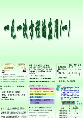 5.3 一元一次方程的应用(一) 浙江省初一数学(上)全部课件整理 浙教版
