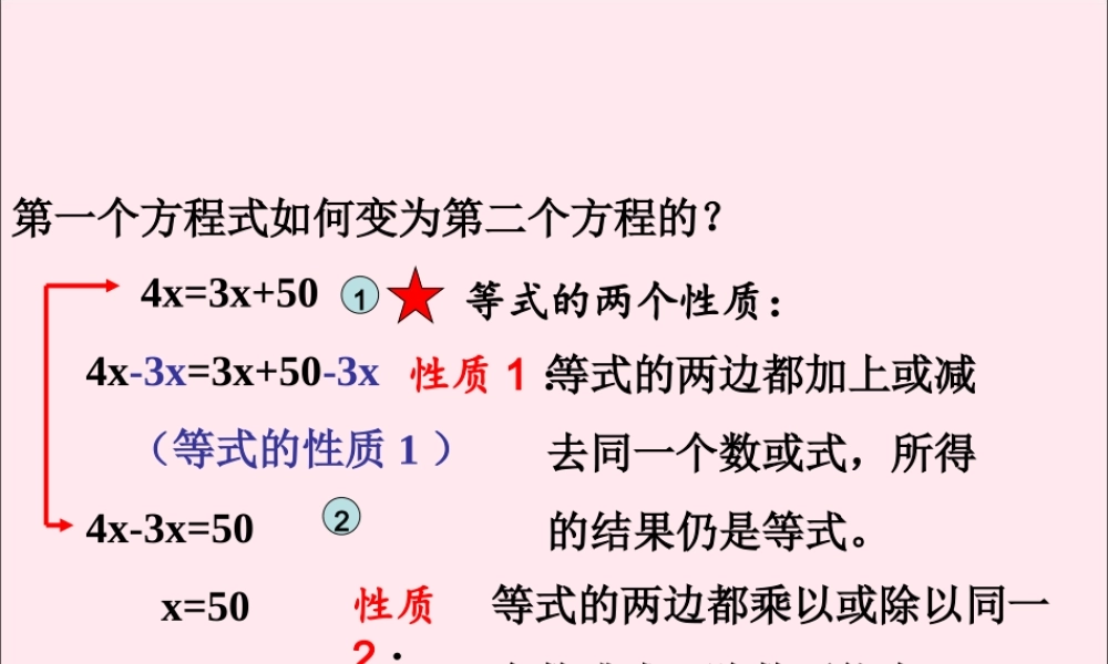 七年级数学上册 第5章 一元一次方程 5.3 一元一次方程的解法课件(新版)浙教版 课件