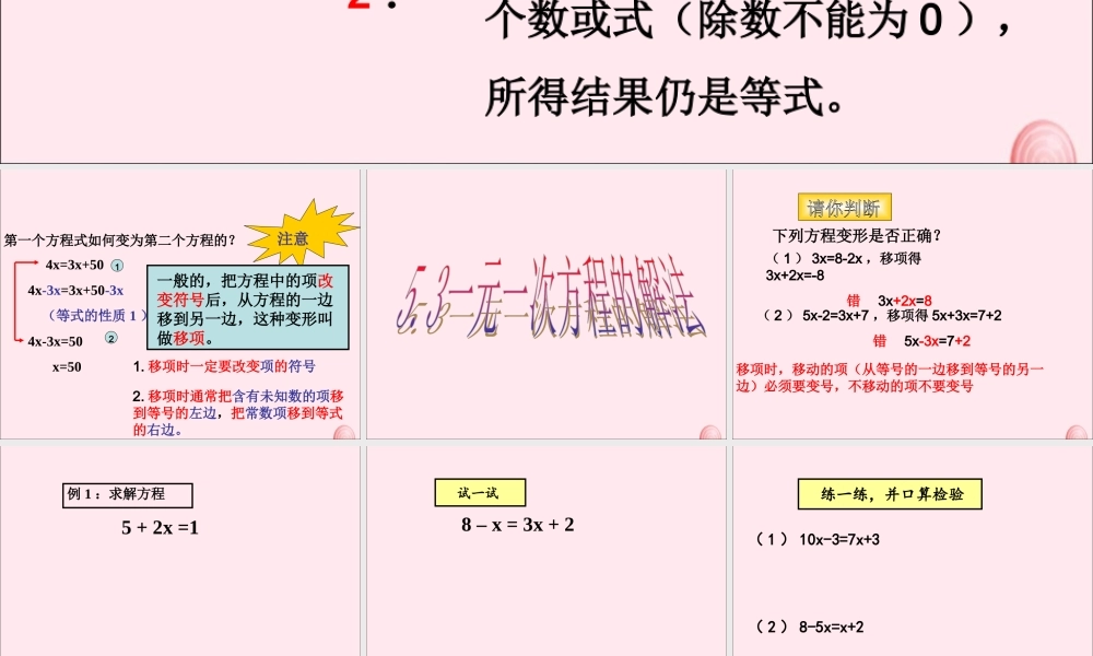 七年级数学上册 第5章 一元一次方程 5.3 一元一次方程的解法课件(新版)浙教版 课件