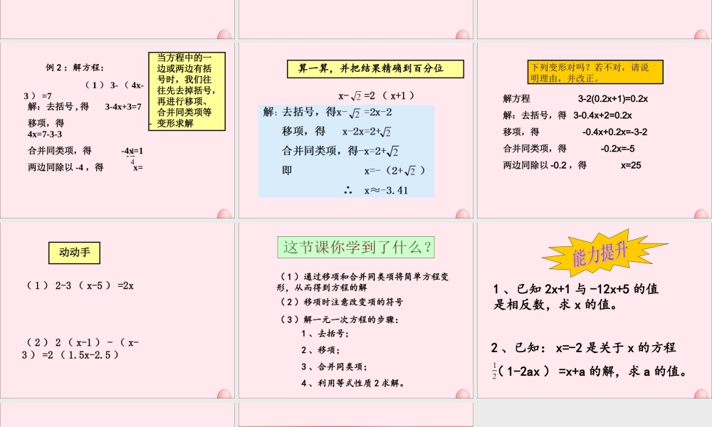 七年级数学上册 第5章 一元一次方程 5.3 一元一次方程的解法课件(新版)浙教版 课件