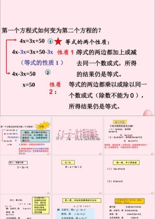 七年级数学上册 第5章 一元一次方程 5.3 一元一次方程的解法课件(新版)浙教版 课件