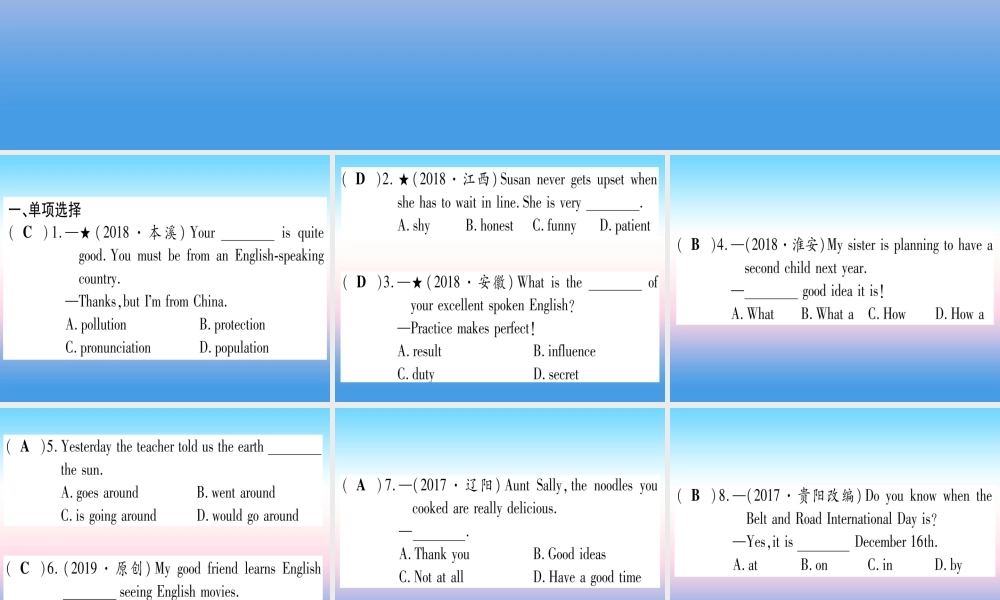 (湖北专用版)版中考英语复习 第一篇 教材系统复习 考点精练十六 九全 Units 1 2实用课件