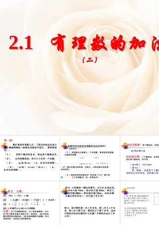 2.1 有理数的加法(一)2 浙江省初一数学(上)全部课件整理 浙教版
