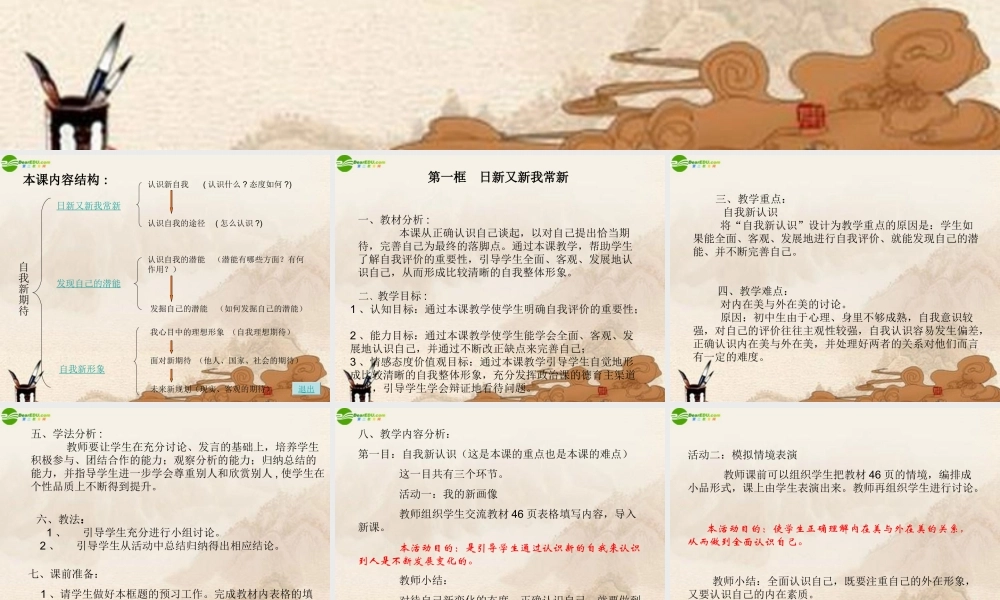 七年级政治上册 第五课自我新期待课件 人教新课标版 课件