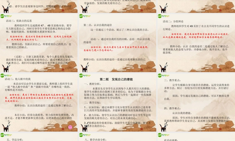 七年级政治上册 第五课自我新期待课件 人教新课标版 课件