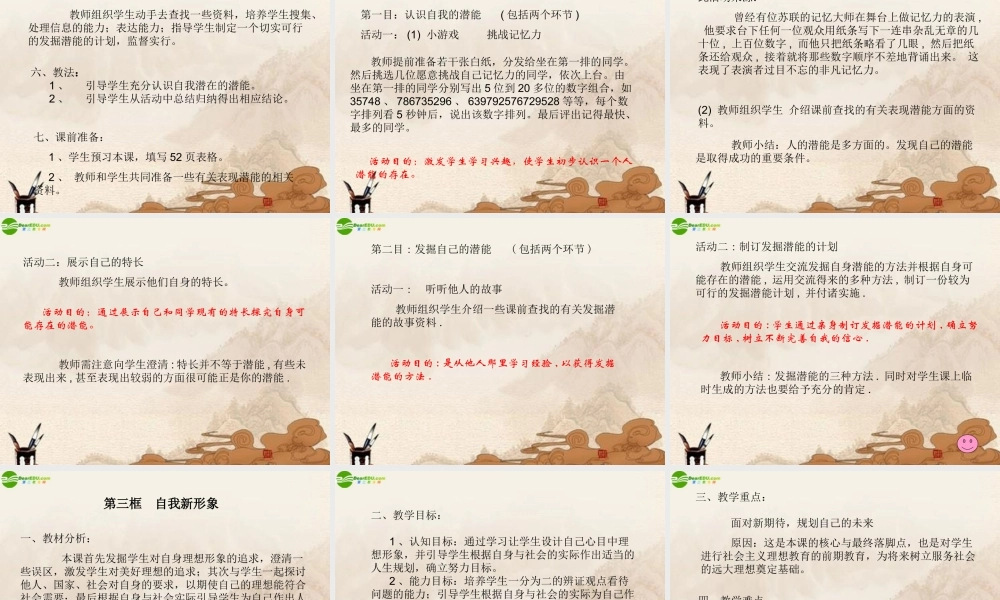 七年级政治上册 第五课自我新期待课件 人教新课标版 课件