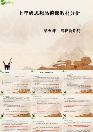 七年级政治上册 第五课自我新期待课件 人教新课标版 课件