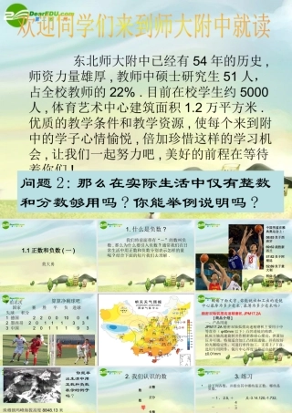 七年级数学上册 1.1 正数和负数课件 人教版 课件