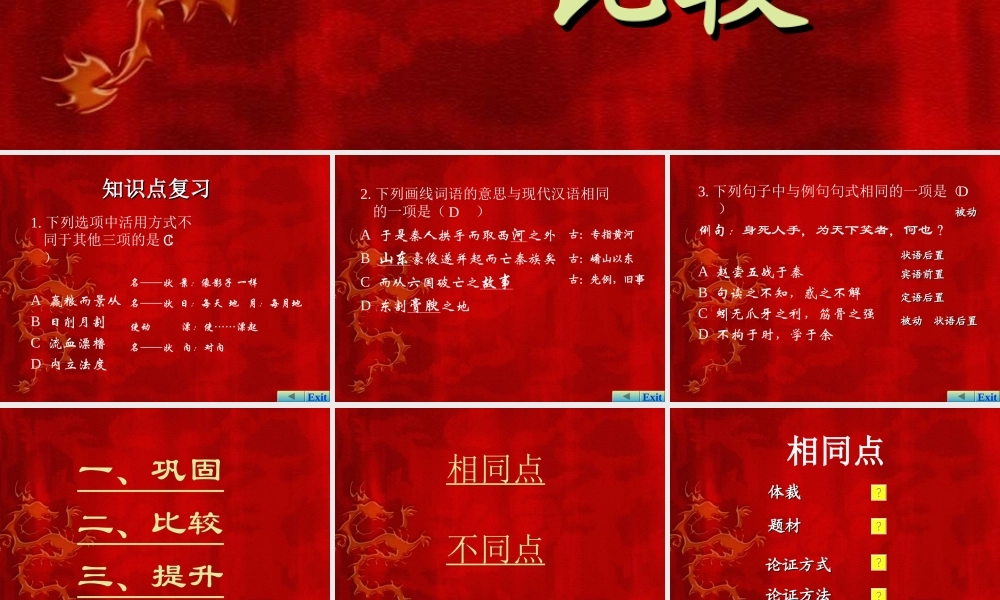 3[1]11(过秦论)课件6(新人教必修3)