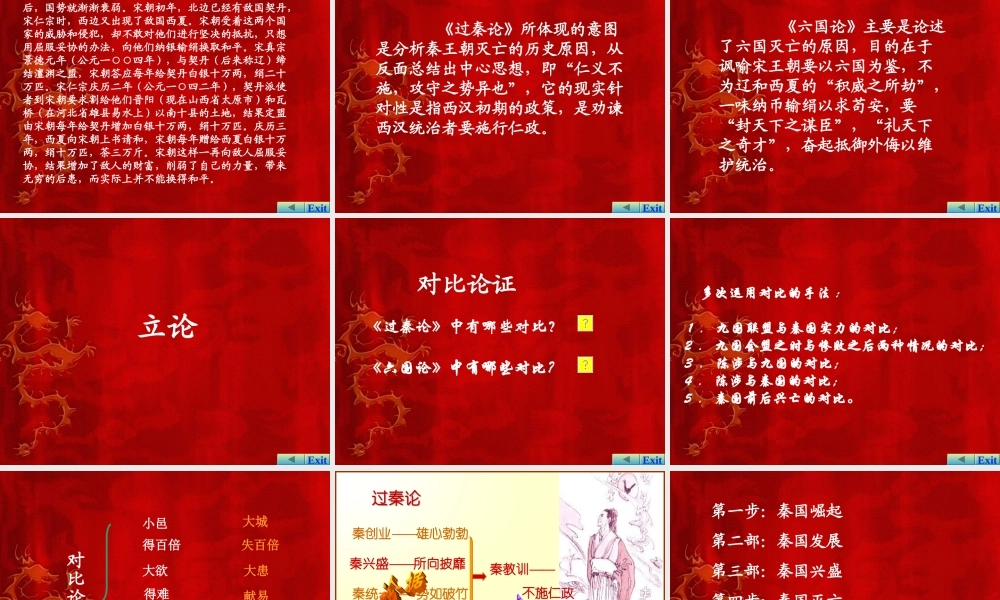 3[1]11(过秦论)课件6(新人教必修3)