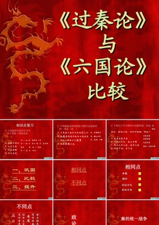 3[1]11(过秦论)课件6(新人教必修3)