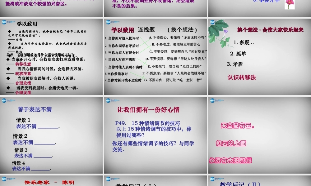 七年级政治下册 第19课 与快乐相伴课件 苏教版 课件