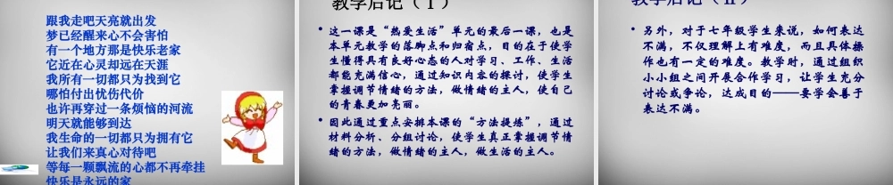 七年级政治下册 第19课 与快乐相伴课件 苏教版 课件