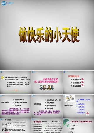 七年级政治下册 第19课 与快乐相伴课件 苏教版 课件