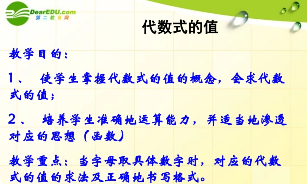七年级数学上册 代数式的值课件 北师大版 课件