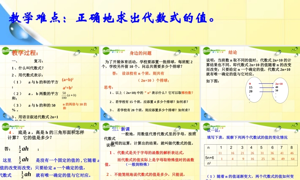 七年级数学上册 代数式的值课件 北师大版 课件