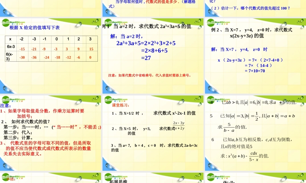 七年级数学上册 代数式的值课件 北师大版 课件