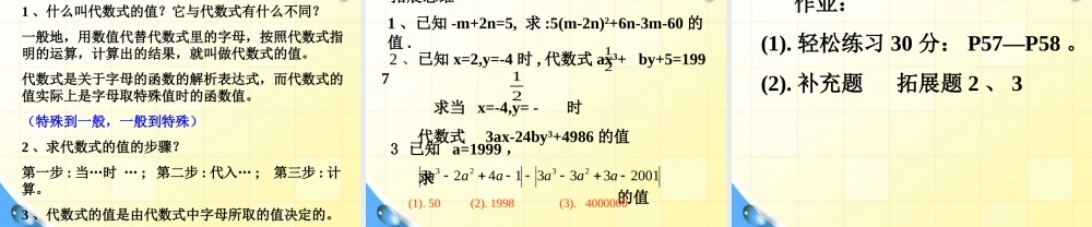 七年级数学上册 代数式的值课件 北师大版 课件