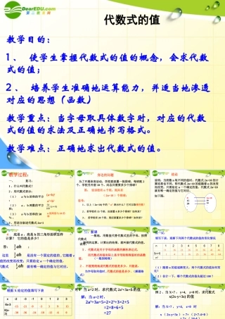七年级数学上册 代数式的值课件 北师大版 课件